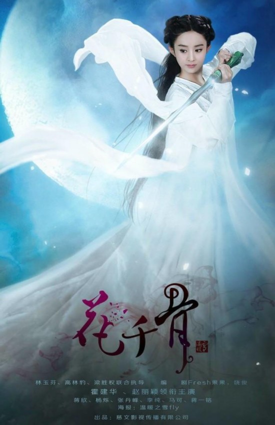 ... 千骨高清壁纸小骨分享_花千骨高清壁纸小骨图片下载