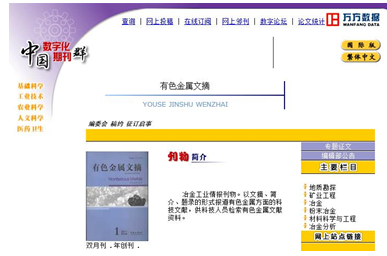 《有色金属文摘》牵手万方:打造科技信息转化