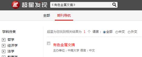 《有色金属文摘》牵手超星:打造有影响力中国