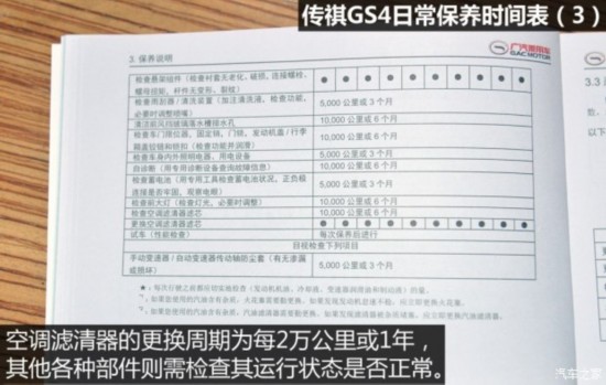 广汽乘用车 传祺gs4 2015款 200t g-dct尊贵版