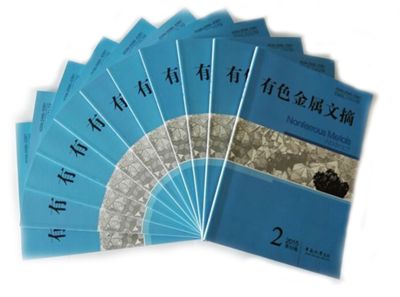 《有色金属文摘》牵手万方:打造科技信息转化