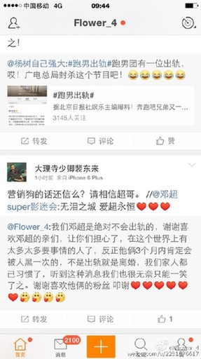 孙俪俞白眉10点发微博否认邓超出轨 邓超不敢