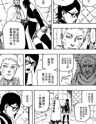 火影忍者贴吧708话:萨拉娜童年的回忆佐助开漫画漫画受多图片