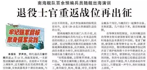 军报记者:中国海军征召退役士官返回部队?谣言