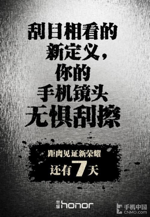 配蓝宝石屏?华为荣耀7新海报出炉