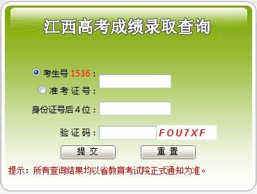 2015年江西高考成绩查询入口