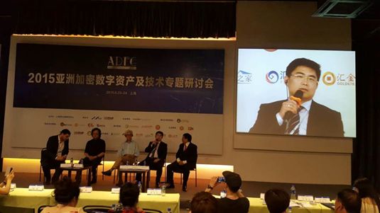 刘振友教授出席2015亚洲加密数字资产及技术