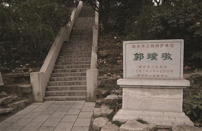 玄武湖内郭璞墩的碑.