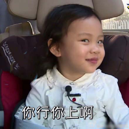 我们白着呢 萌翻 鬼马甜馨逗比表情大集合(图)