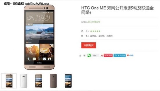 HTC One ME国行开卖 售价3088元