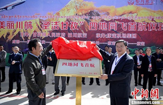 高清:四川藏区康定稻城机场四地同飞首航成功