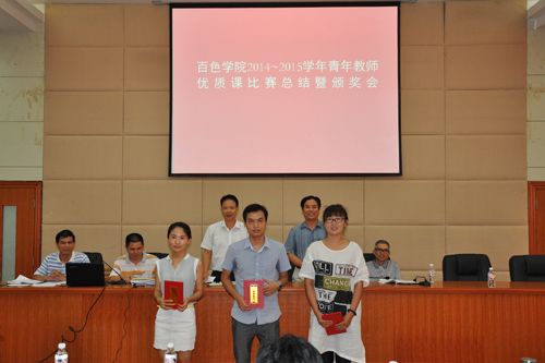 百色学院青年教师优质课比赛圆满落幕