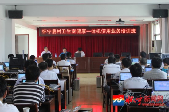 怀宁县卫生局举办村卫生室健康一体机使用业务