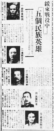     當時報紙對百靈廟大捷的報道