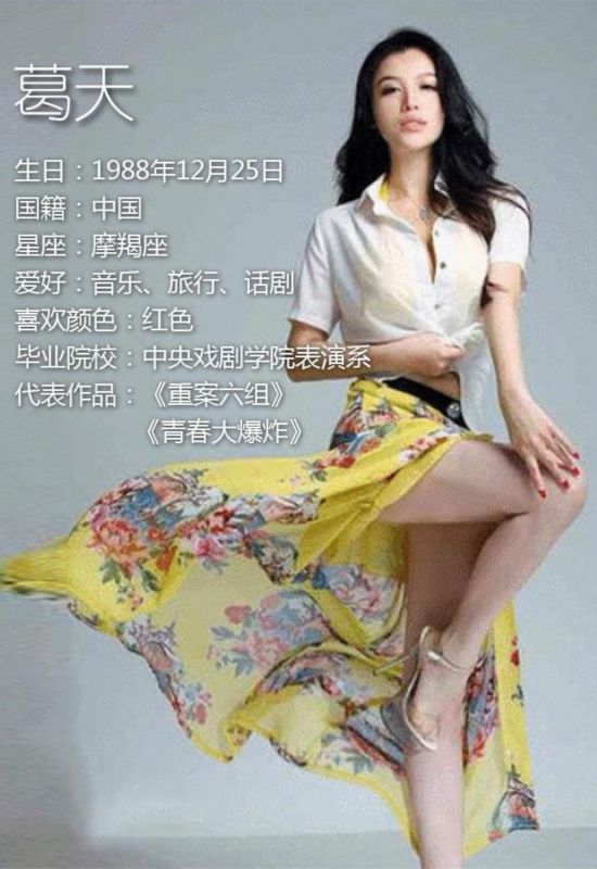  葛天 假孕骗婚被揭穿机场 痛哭  刘翔 离婚 内幕大