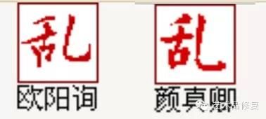 这些隋唐著名碑刻书法，就有不少简体字。上面媒体质疑的“乱”字，也在碑帖中出现过。最早的“乱”字简体字在马王堆汉简里就能找见，在欧阳询、颜真卿等人的唐楷里也有出现。