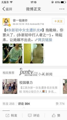 江西永新女生遭围殴续:疑似打人者裸照被曝光
