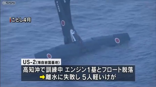 高清:日本墜海US-2飛機被打撈出水【3】