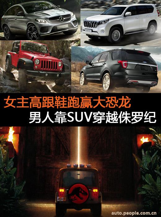 <em>女主</em>高跟<em>鞋</em>跑赢大恐龙 男人靠SUV穿越侏罗纪