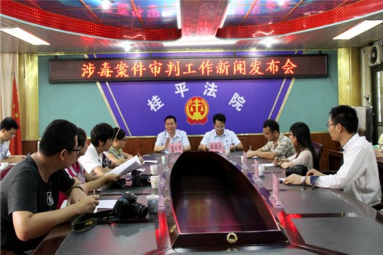 桂平法院召开涉毒案件审判工作新闻发布会
