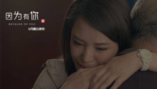 《因为有你》上演温情回归 暖心感人泪点不断