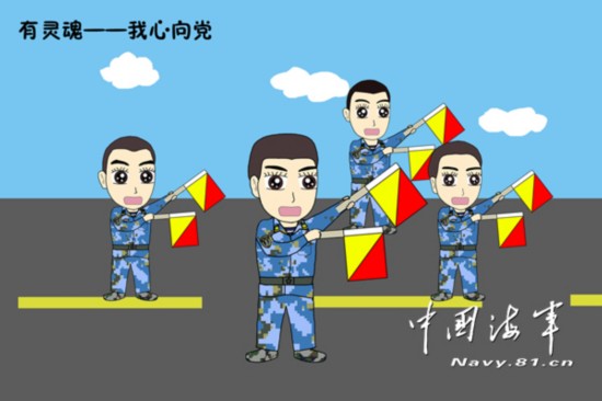 海军军官自绘漫画解读"四有"新一代革命军人(图)