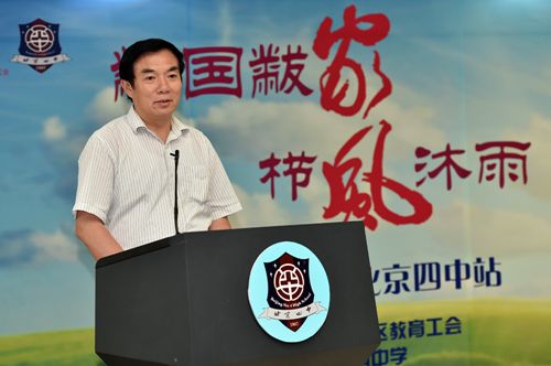 北京四中师生家长谈家风 校长呼吁重立家训