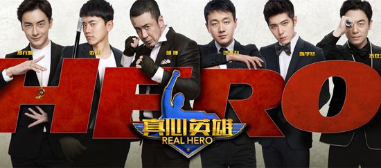 《真心 英雄 》 主题曲 首发 男神来袭--辽宁频道-