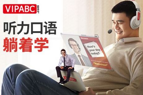 在线教育VIPABC成学习者福音:暴雨酷暑何必出