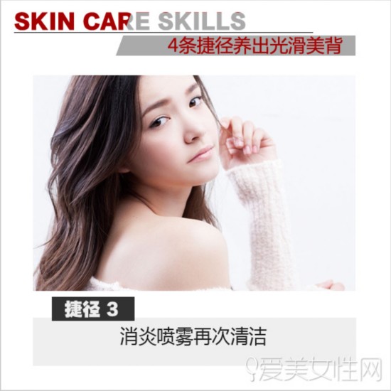 捷径3---消炎喷雾再次清洁