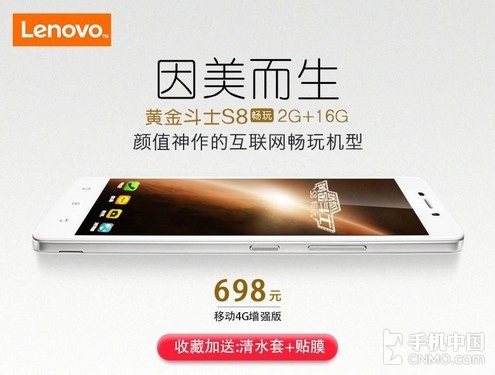 千元高颜值 黄金斗士S8畅玩增强版热卖