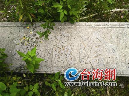 明代张瑞图题匾现身漳州 为明代四大书法家之一
