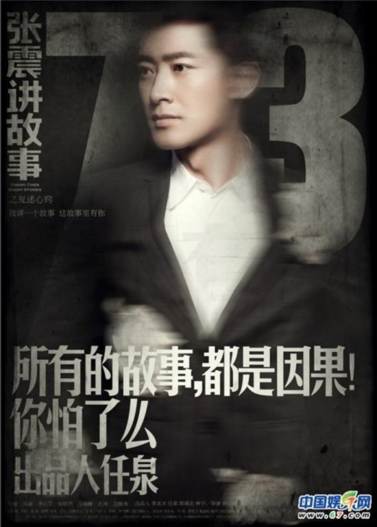 《张震讲故事》成业界黑马 不刷颜值刷IP