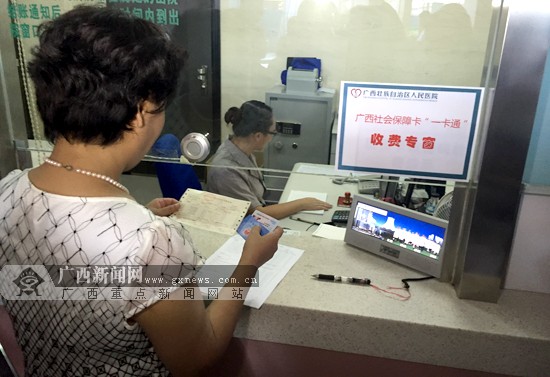 广西社保一卡通正式运行 异地就医可直接结算
