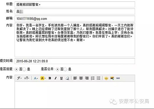 安康民警帮女学生找回被骗手机 妹纸怒赞警察
