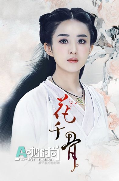 《花千骨》毁容惊变玉无心 赵丽颖新戏美出新