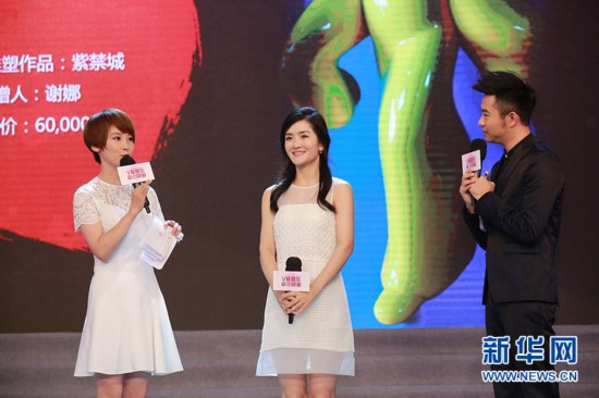 爱心义捐 慈善接力V爱基金