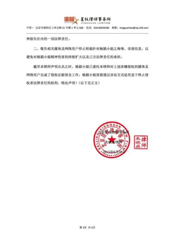 炮友?小三?Angelababy工作室发声明斥谣言