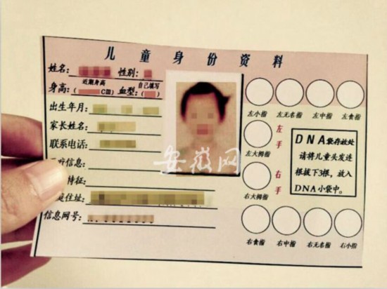 亳州试点儿童身份识别卡 以备走失或被拐后验