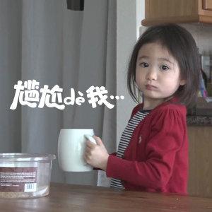 爸爸回来了第二季馨奥合体 甜馨魔性表情合集