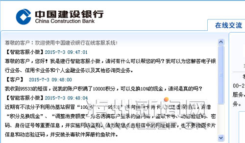 网友收到建行95533短信 傻傻分不清险上当