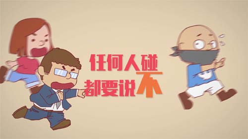 卡通版儿童性教育视频走红 家长应树立正确教