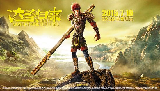 《西游记之大圣归来》:唐僧变熊孩子 孙悟空是