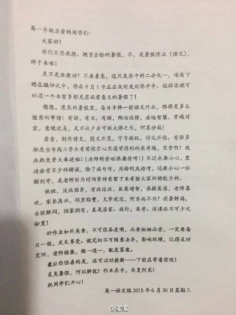 石家庄一中教师布置暑假作业 寄语似唐僧