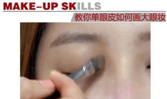 小眼睛逆袭 学单眼皮女星画大眼妆
