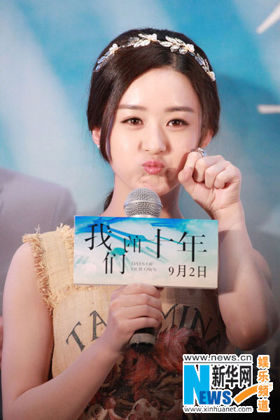 《我们的十年》定档9月2日 张珈铭筹拍新片(图