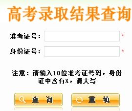 陕西高考录取结果查询