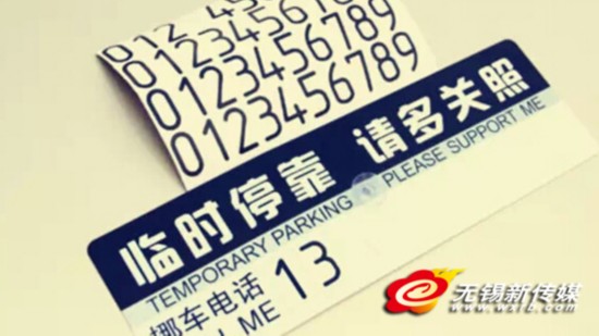 无锡交警:乱停车被投诉当心被拉进失信黑名单