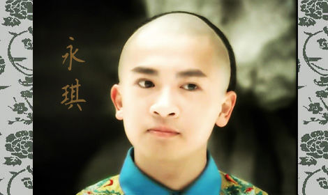 1766年4月16日爱新觉罗·永琪逝世 乾隆的儿子们中哪个最受宠?--湖北频道--人民网