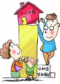 成都公积金贷款额提高 7月10日起最高可贷60